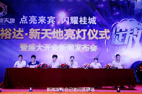 乐竞在线注册-乐竞(中国)
庆祝裕达新天地主题购物广场亮灯仪式暨 盛大开业新闻发布会成功举办