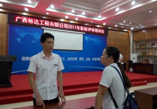 乐竞在线注册-乐竞(中国)
成功召开2017年工程系列 职称评审培训会