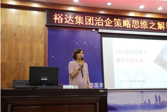 广西裕达投资控股集团成功举办治企思维策略之乐竞在线注册培训