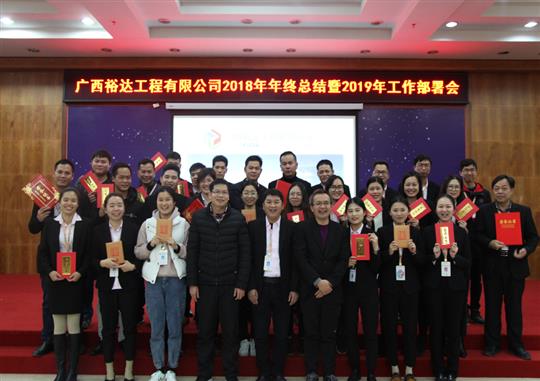 扬帆新征程  实现新目标  —乐竞在线注册-乐竞(中国)
2018年工作总结暨2019年工作部署会顺利召开     
