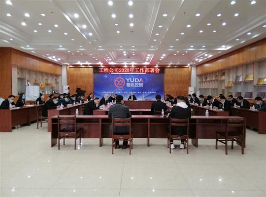 新目标 新形势 新战略   —乐竞在线注册-乐竞(中国)
2020年工作部署会顺利召开