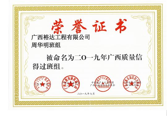 乐竞在线注册-乐竞(中国)
周华明班组被命为2019年广西质量信得过班组