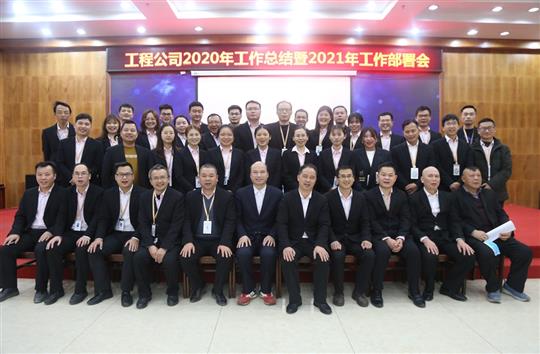 提质增效促改革 凝心聚力再起航 ——乐竞在线注册-乐竞(中国)
2020年工作总结会暨2021年工作部署会